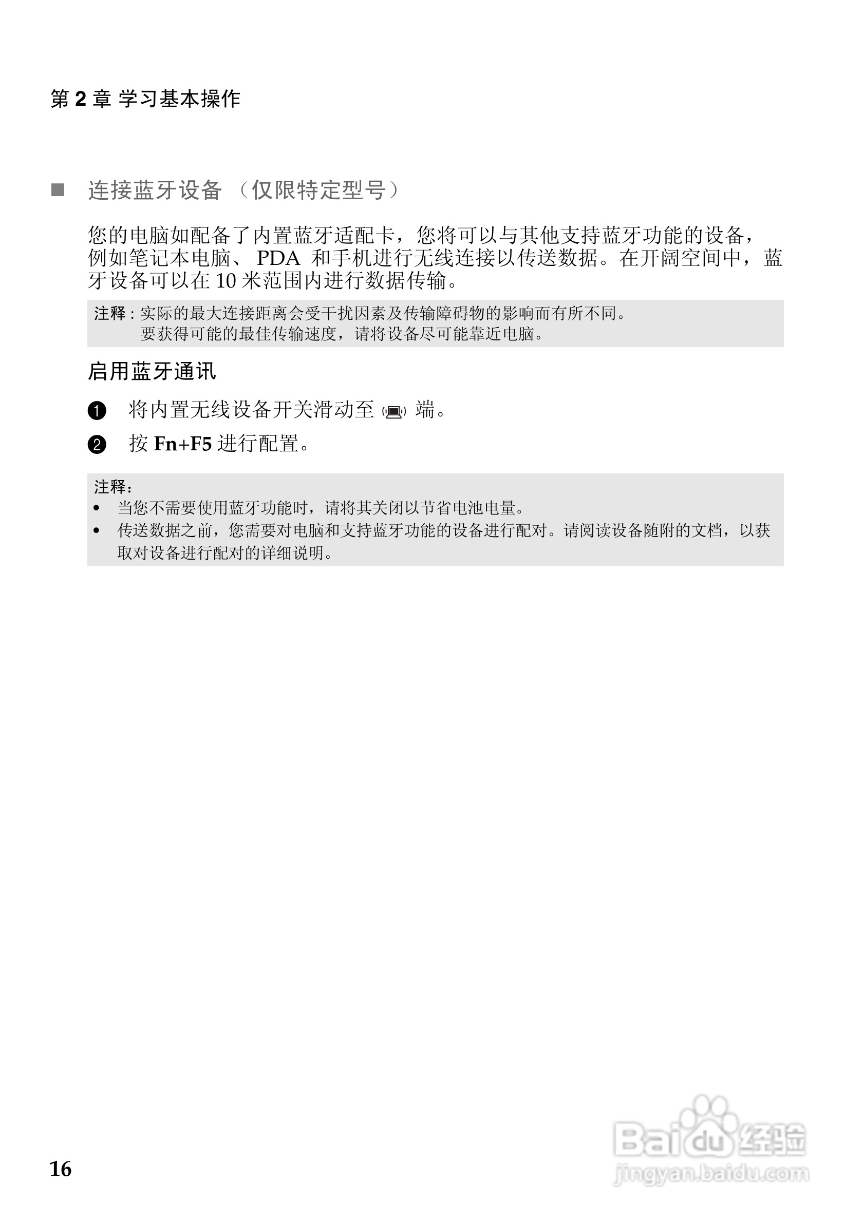 联想Lenovo V460笔记本电脑使用说明书:[2]