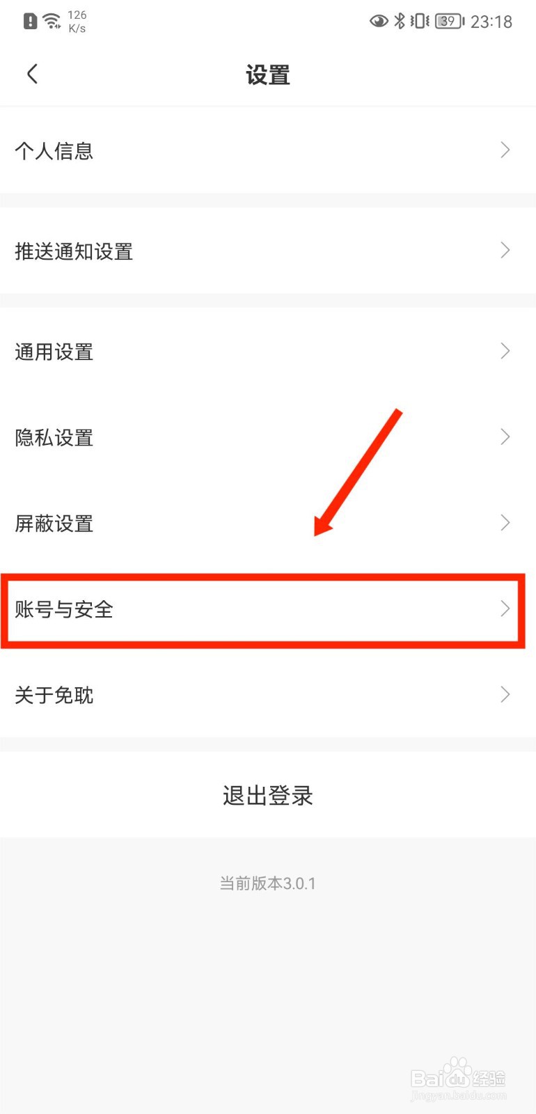 免耽漫画APP如何绑定新浪微博