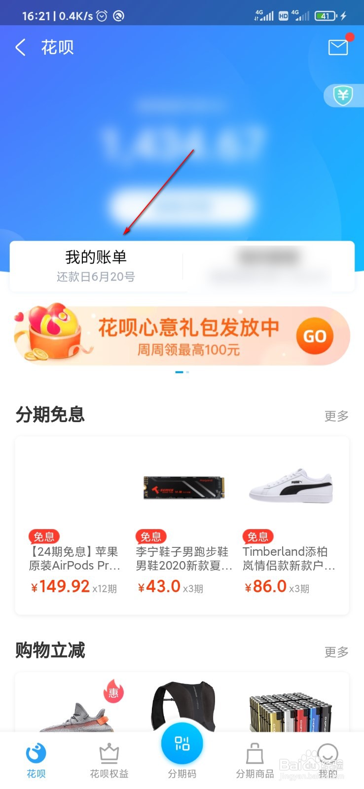 花呗怎么一次性还款