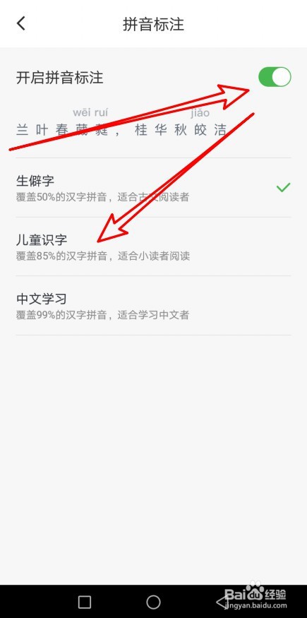 百度阅读怎么在阅读页面为文字加拼音