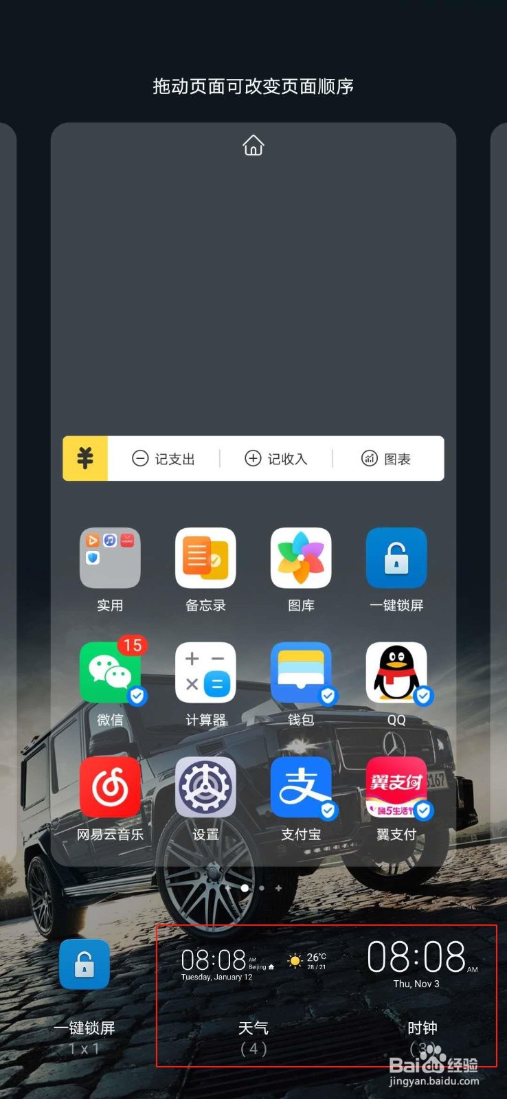 华为p40怎么调出桌面时间工具