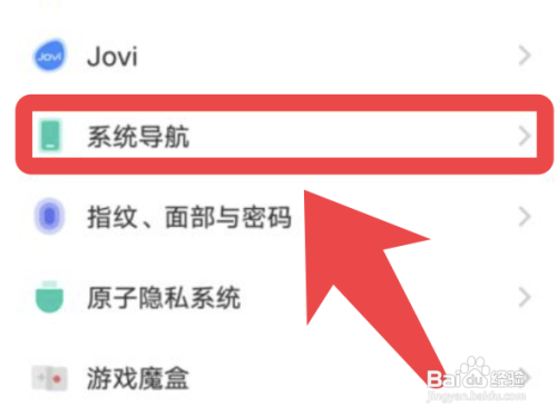 vivo手机怎么设置导航经典三段式