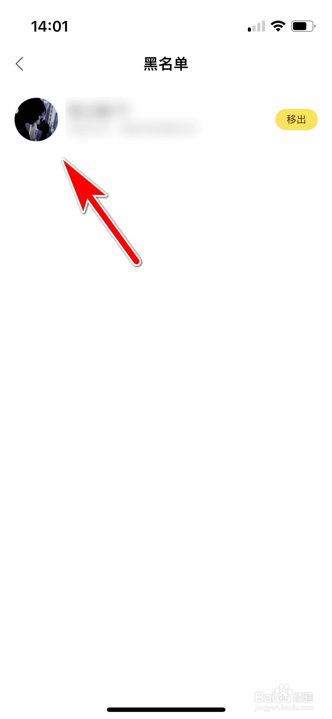 快看怎么查询我拉黑了哪些用户