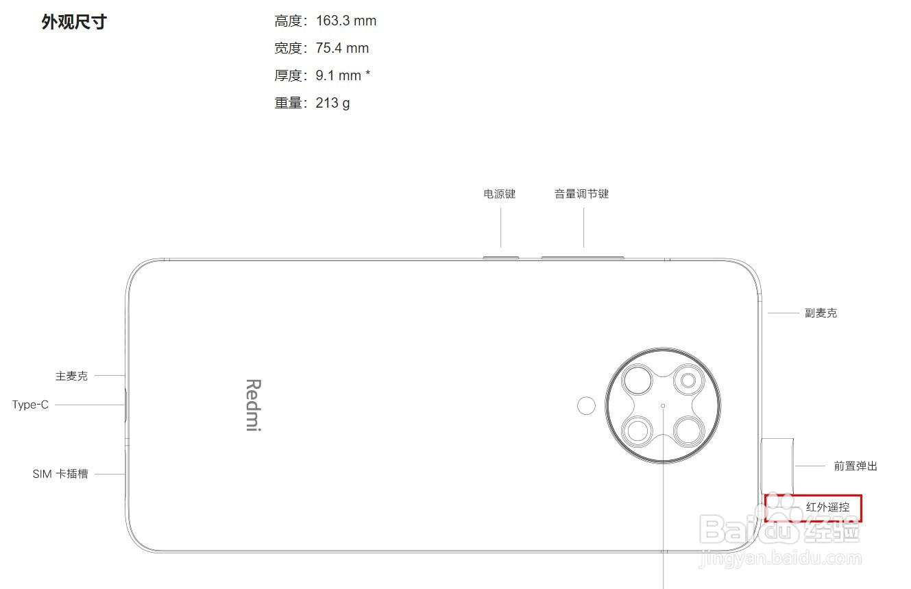 小米手机是否支持红外遥控功能
