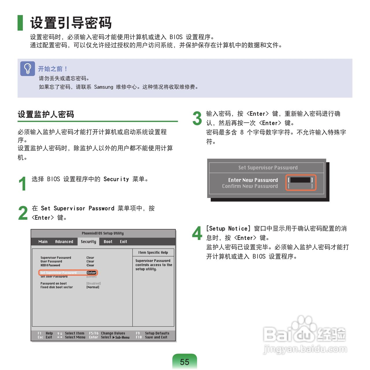 三星NP-R18DY16/CHN笔记本电脑使用说明书:[6]