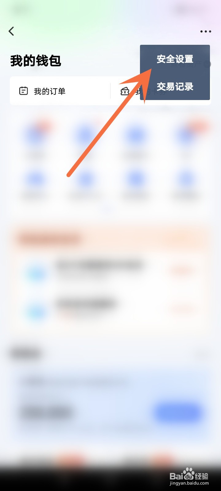 爱奇艺怎么设置钱包锁