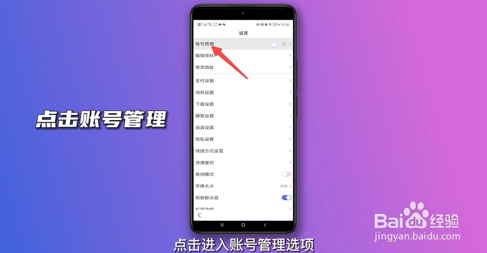 百度网盘怎么注销账号