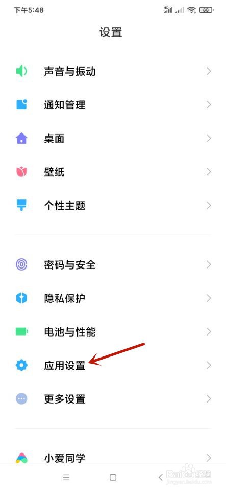 小米手机应用无法联网该如何解决?