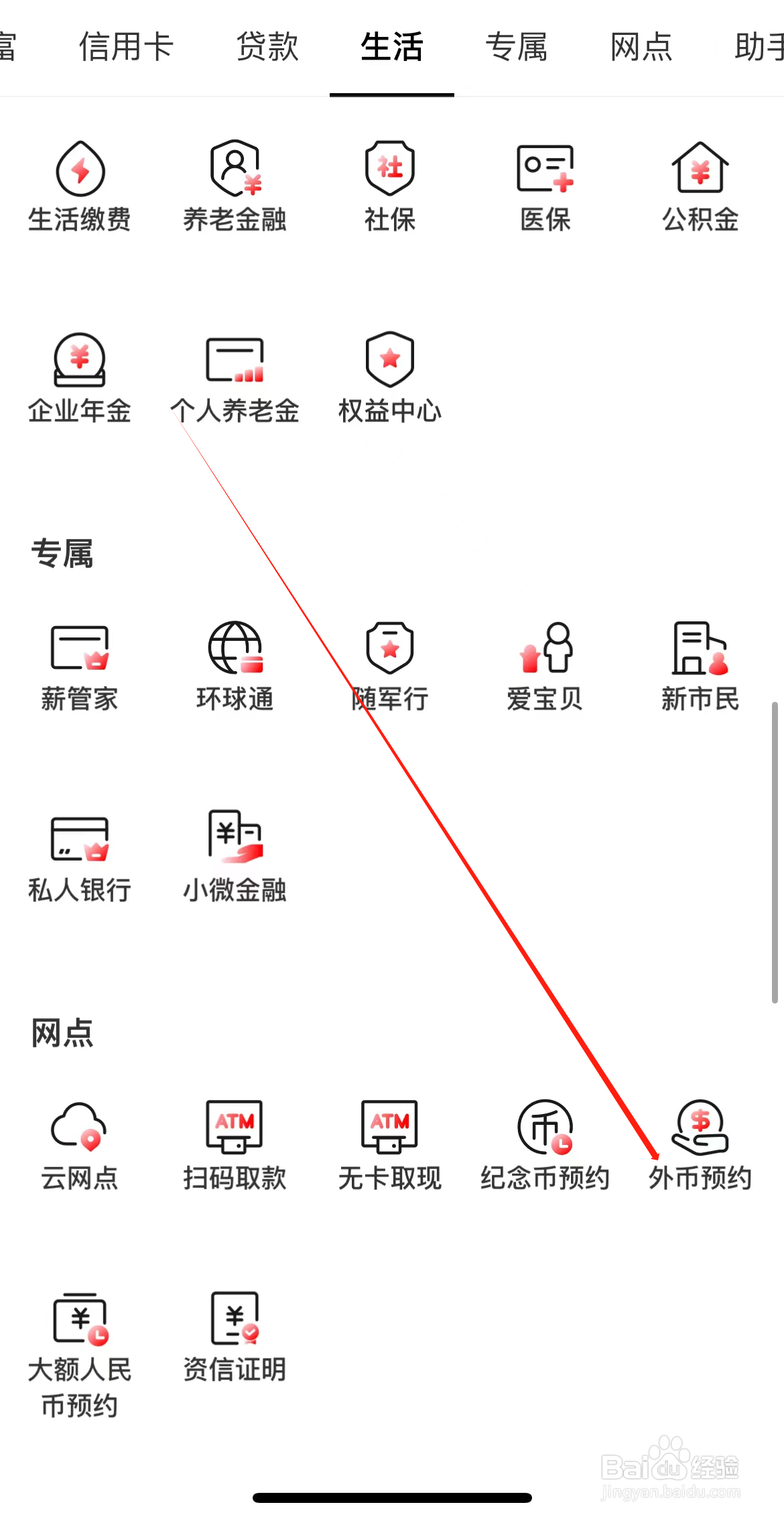 中国工商银行如何查看外币预约