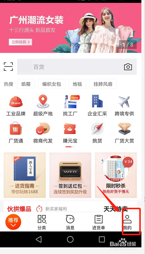 1688怎麼查看進貨賒賬額度?