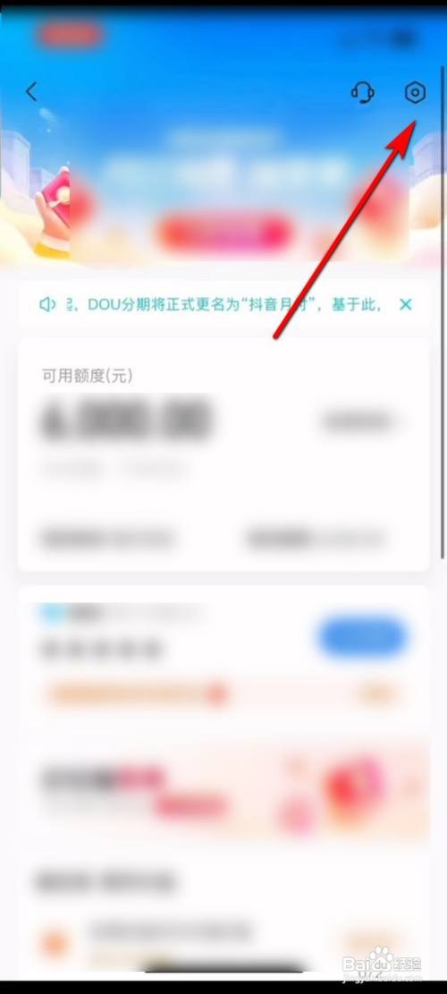 抖音月付怎么取消关闭