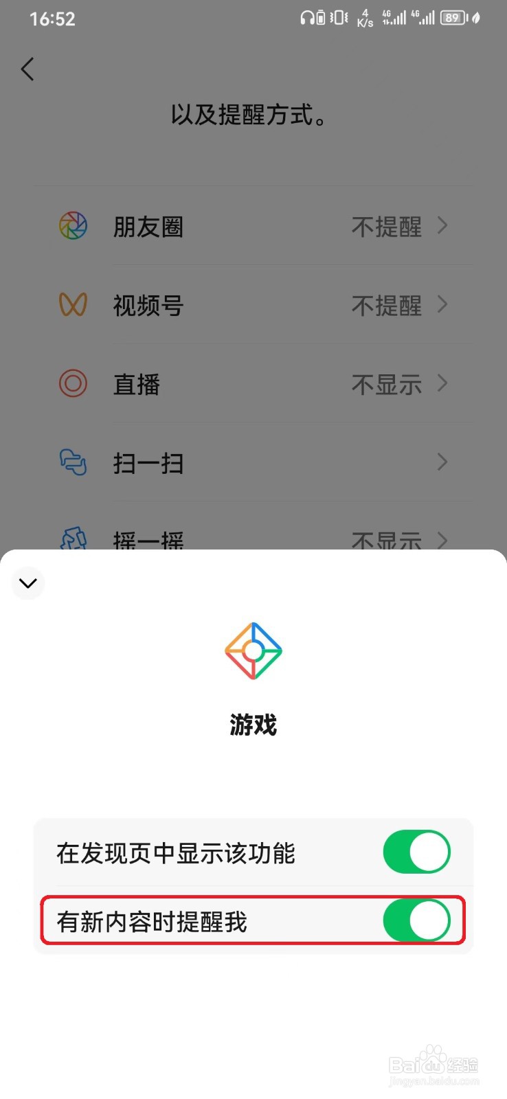 怎么关闭微信发现页游戏新内容提醒？