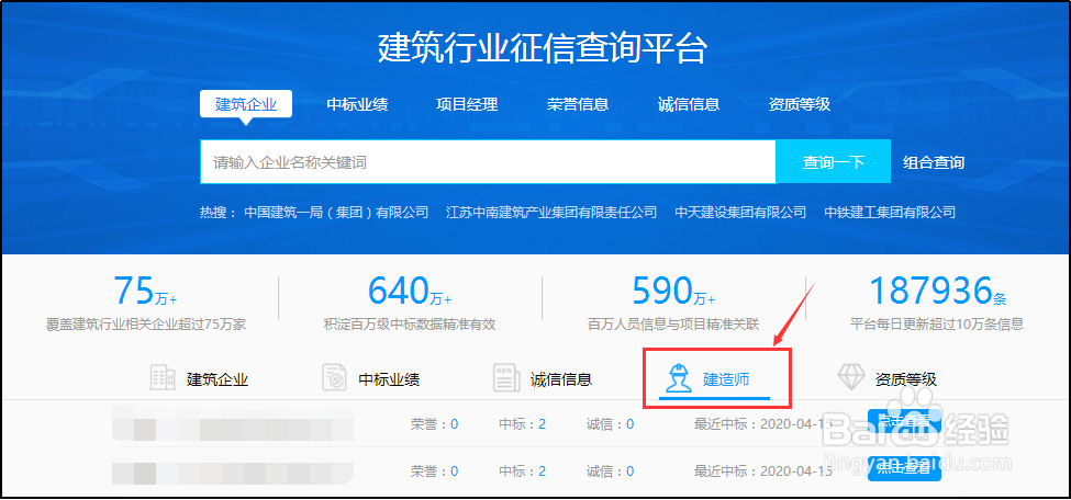 建筑企业的建造师人员信息在哪查