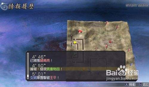 无双大蛇z道具获取图文攻略 三 百度经验