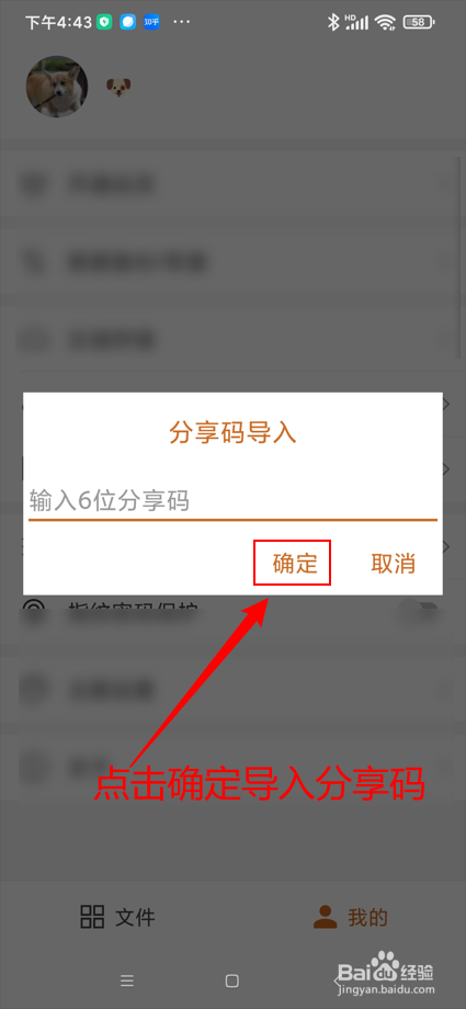 简约思维app如何导入分享码