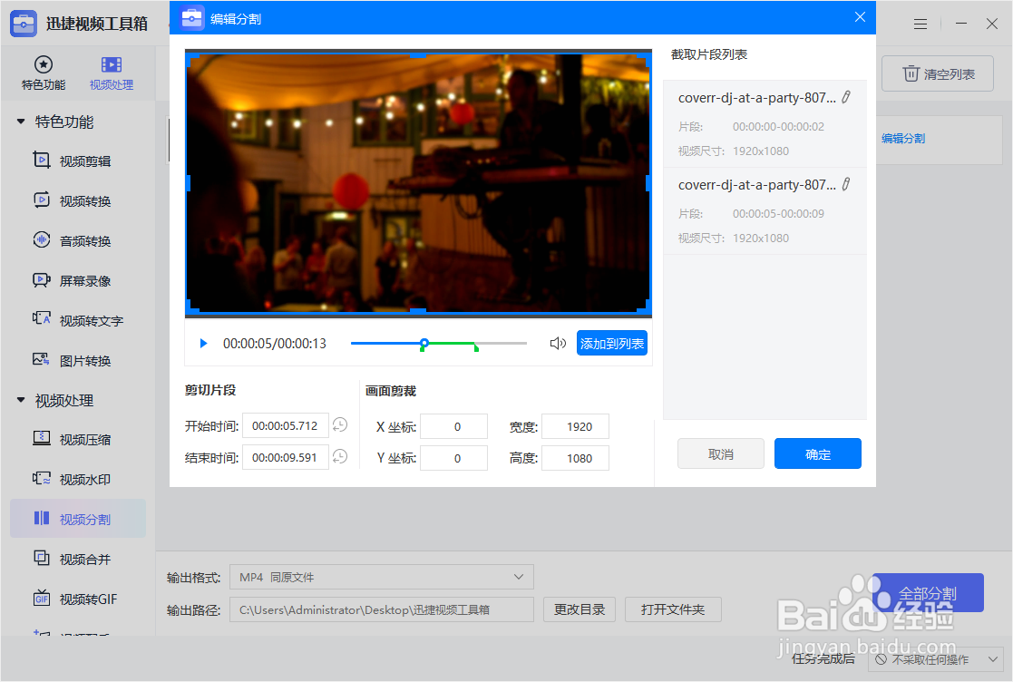 如何截取视频段落