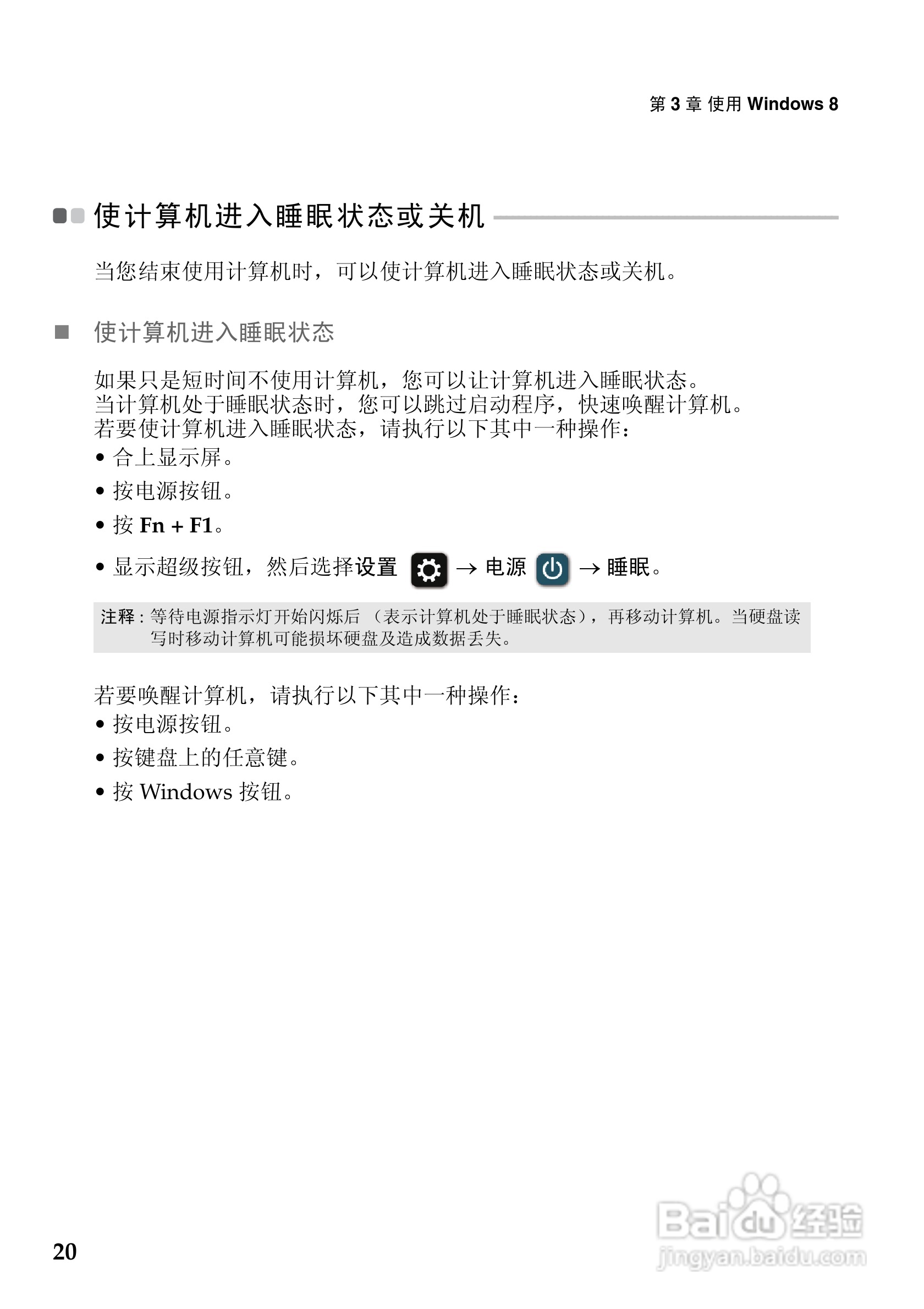 联想Lenovo N480笔记本电脑说明书:[3]