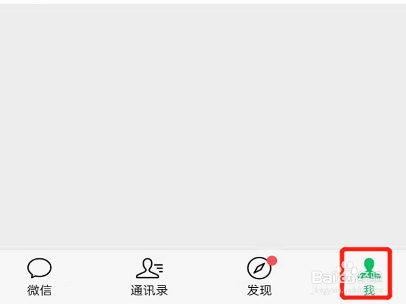微信聊天界面怎么设置皮肤背景