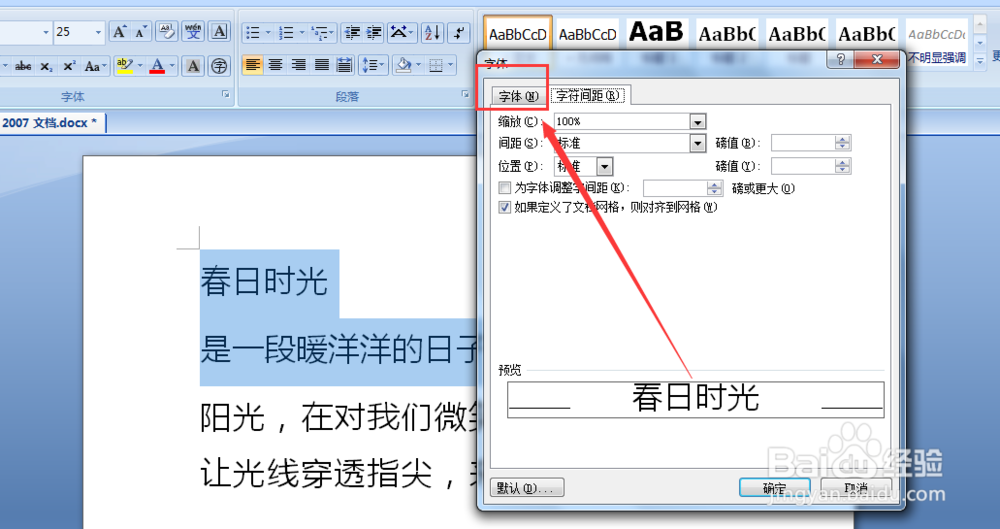 WORD文档中制作空心文字