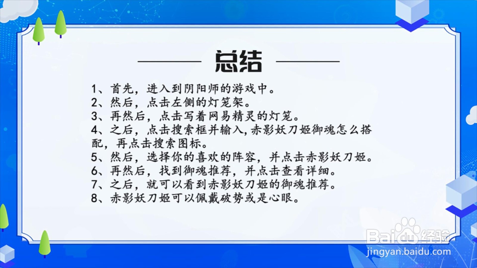 阴阳师赤影妖刀姬御魂怎么搭配