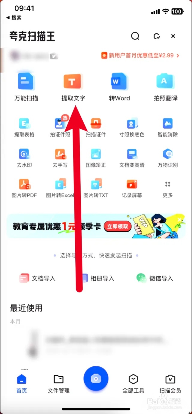 夸克如何提取文字