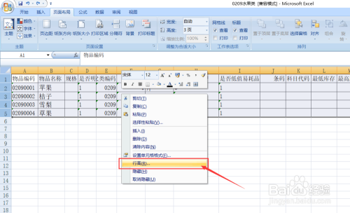 Excel设置列宽和行高（行高固定或列宽固定）