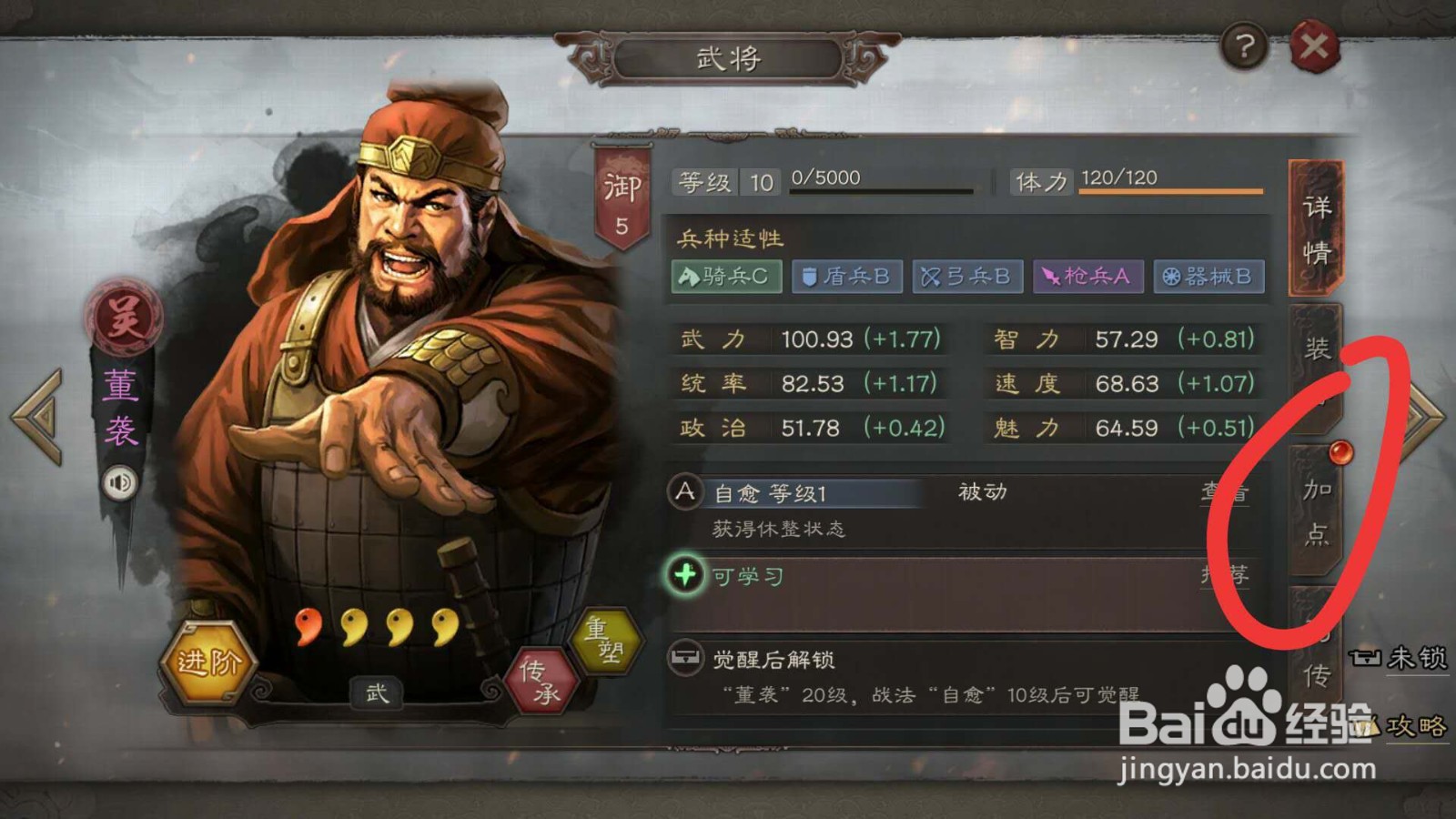 三国志战略版如何给武将加点