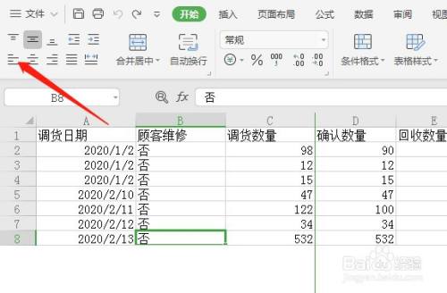 Excel开始选项卡工具栏的剪贴板不见了怎么解决