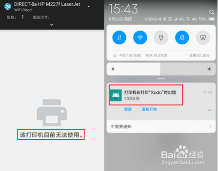 HP LaserJet M132 手机上无法打印Word