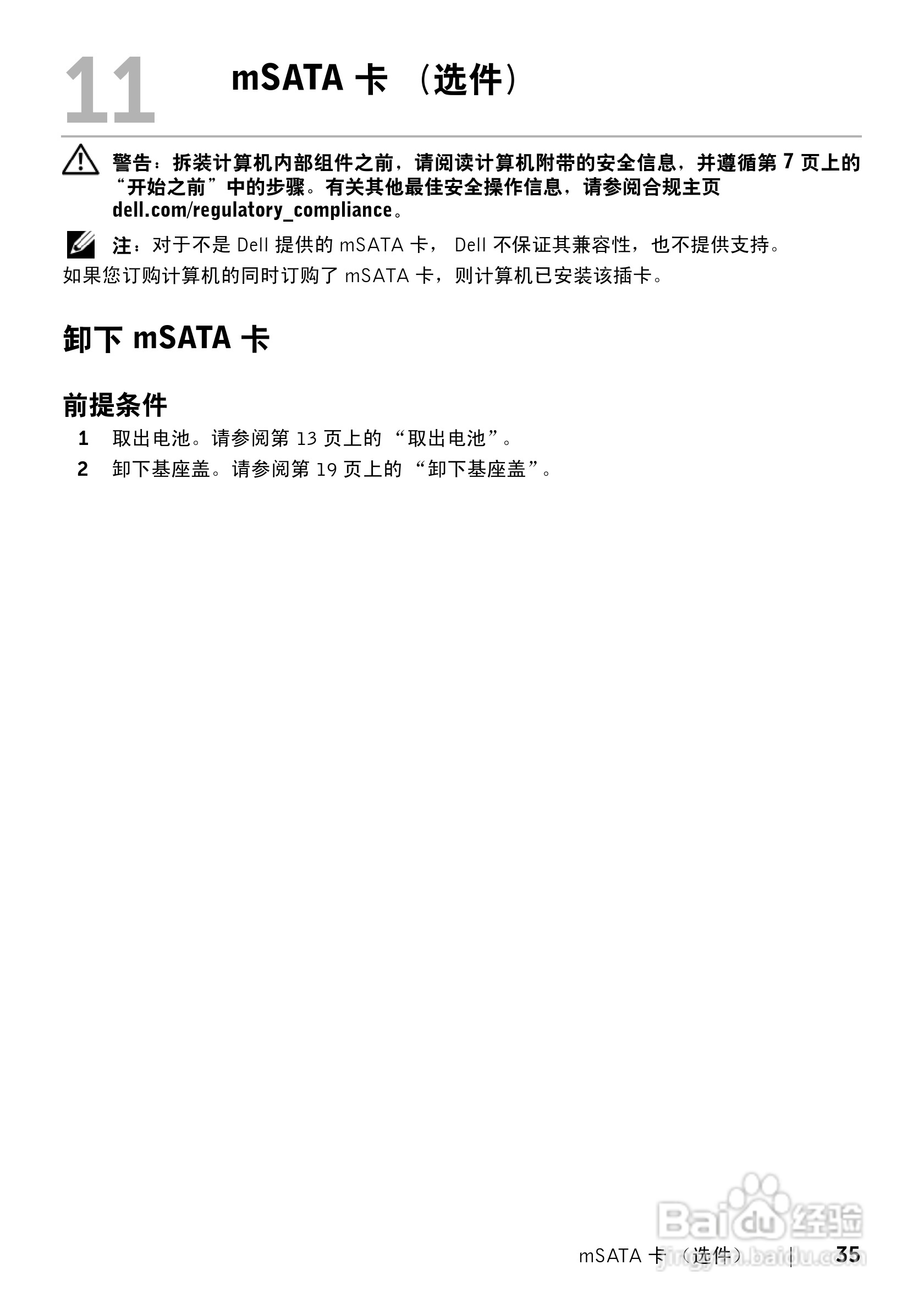 DELL Inspiron 17R-7720笔记本电脑说明书:[4]