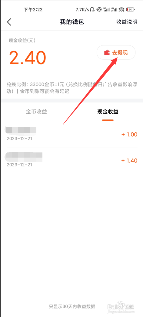 有柿app的余额如何提现