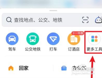 高德地图趣行码如何查询