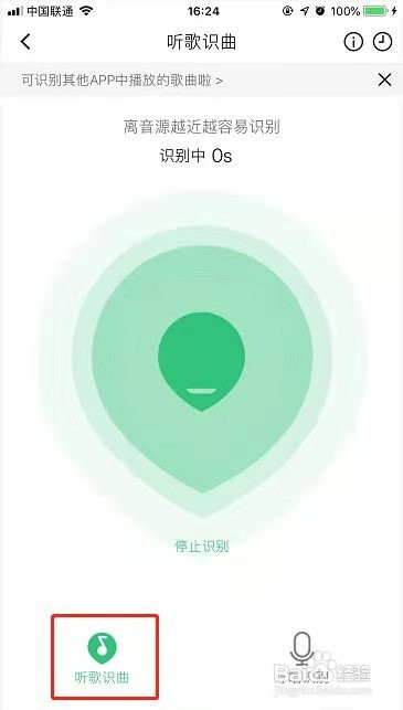 怎么用QQ音乐来听歌识曲