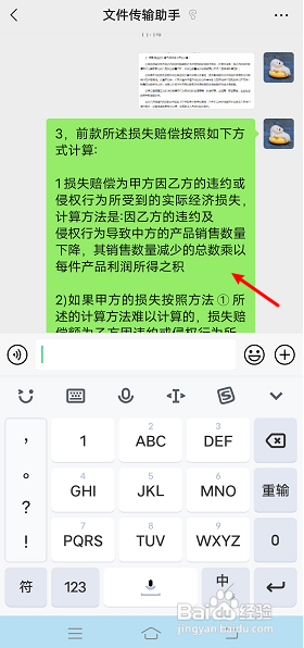 手机如何提取复制网页图片上的文字