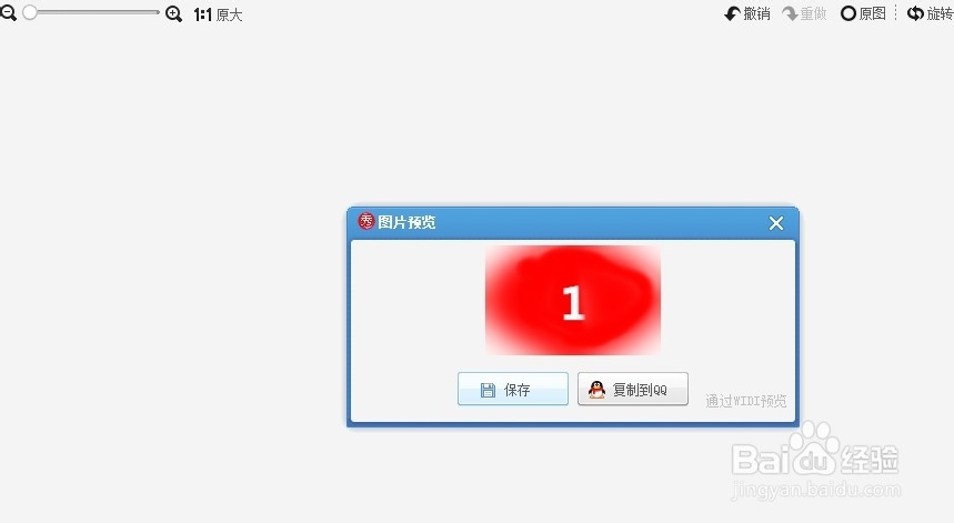 美图秀秀怎么弄微信带有数字的头像