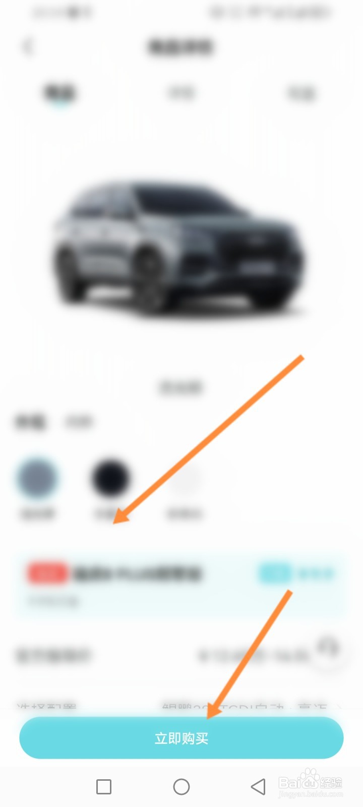 奇瑞汽车软件怎么订购车辆