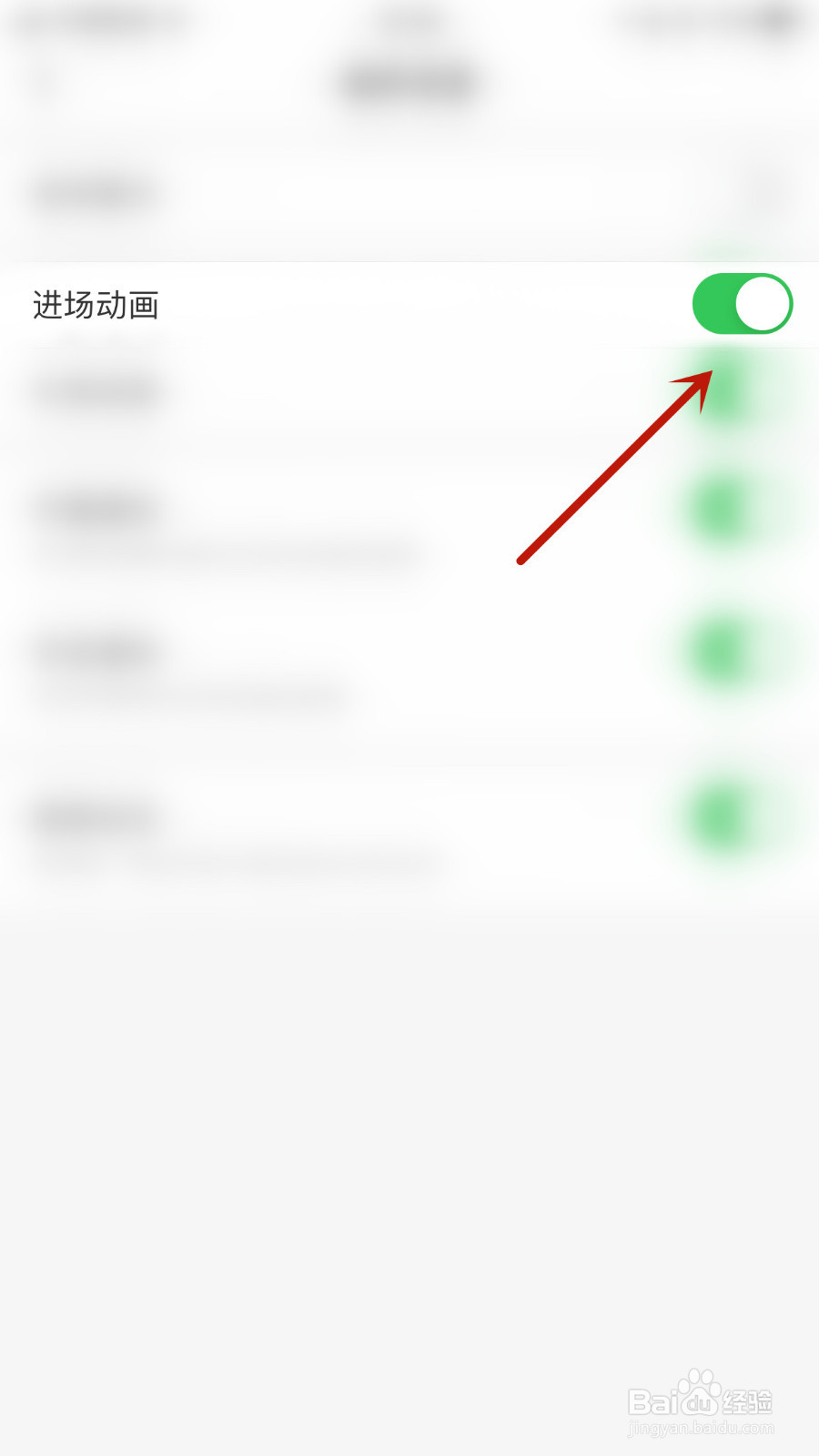 怎样设置达达直播进场动画启用