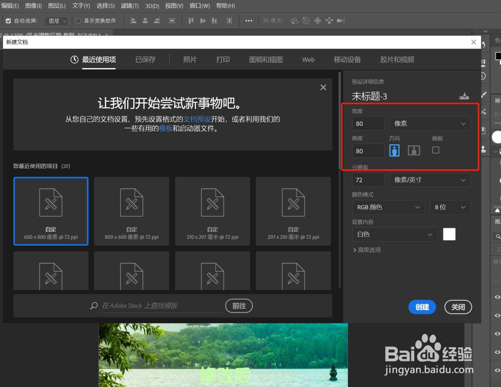 PS 如何制作网格背景
