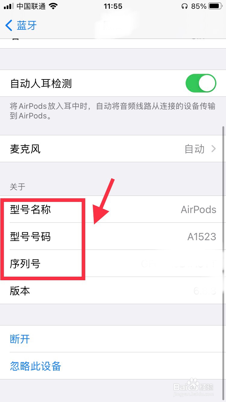 苹果耳机型号名称和序列号怎么查看
