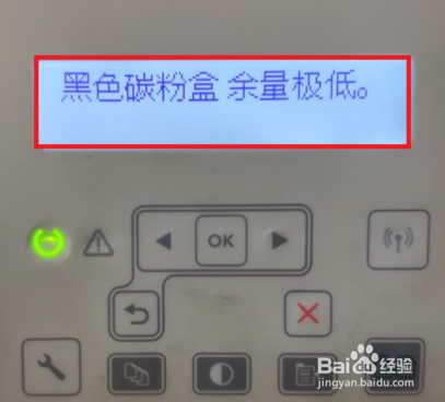 HP LaserJet M132 提示黑色碳粉盒余量极低