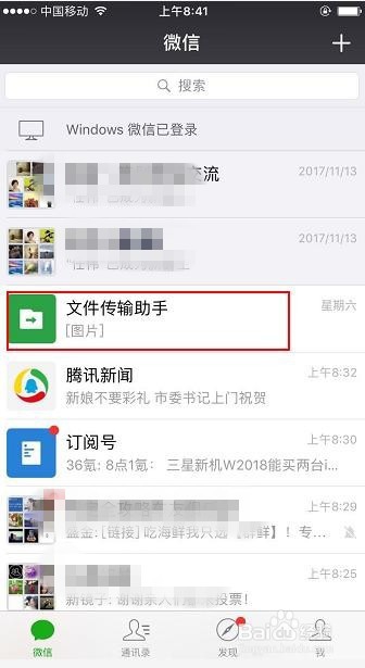 如何通过微信向电脑里传文件
