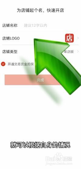 怎么开微店