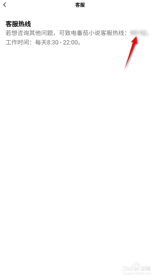 番茄小说怎么联系客服