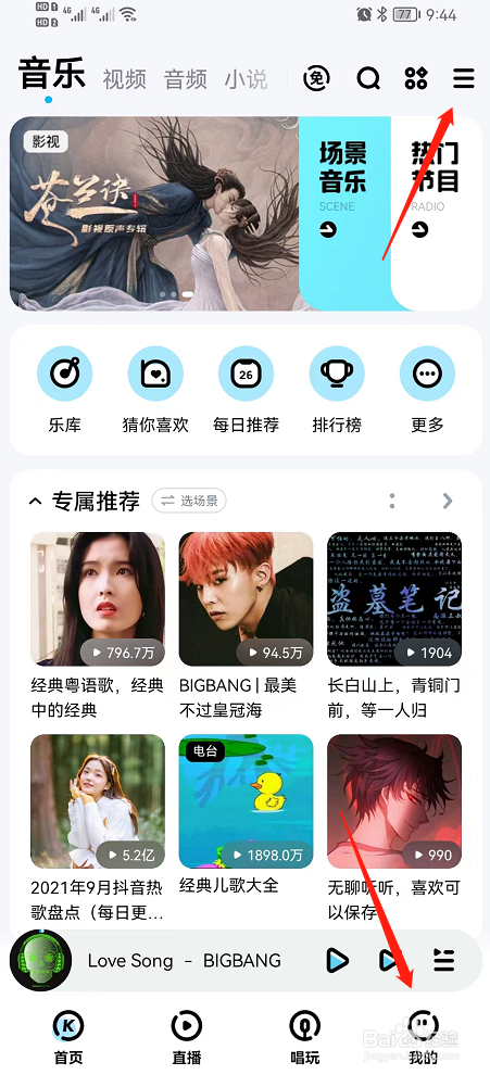 酷狗音乐清除消息记录