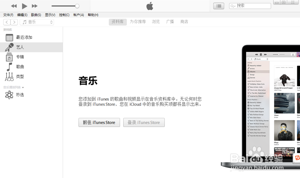 ITunes如何更改列表图标