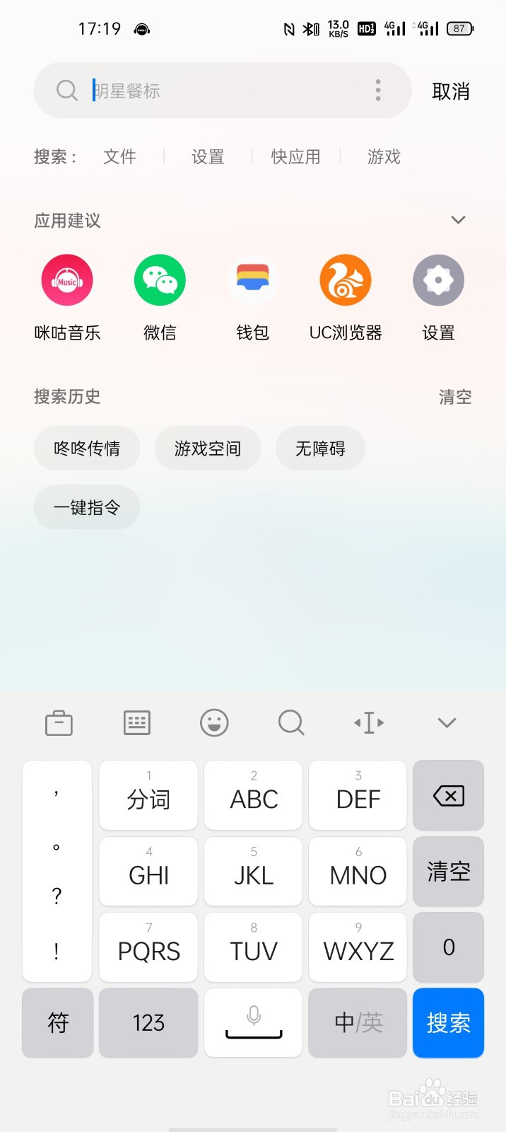 OPPO Find X3如何使用全局搜索