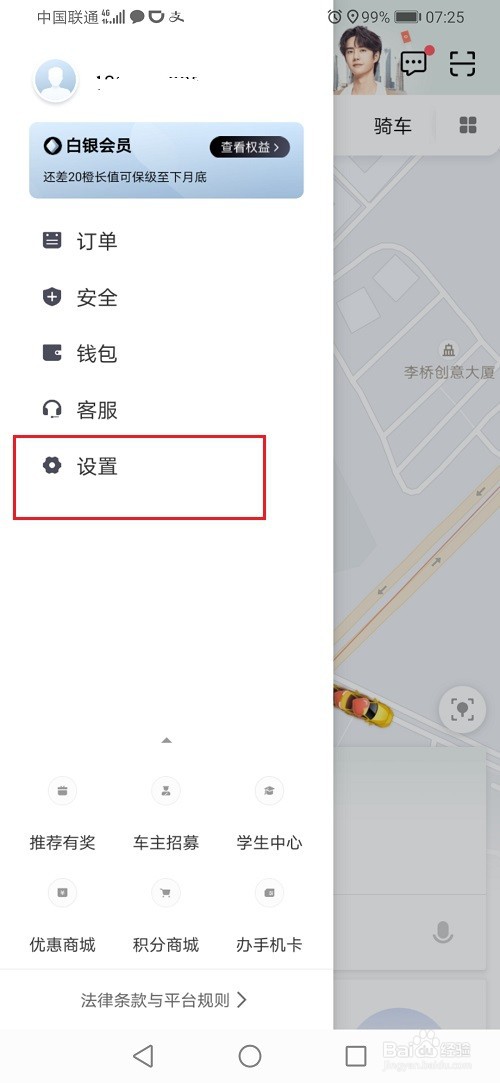 滴滴出行怎么设置家和公司的位置