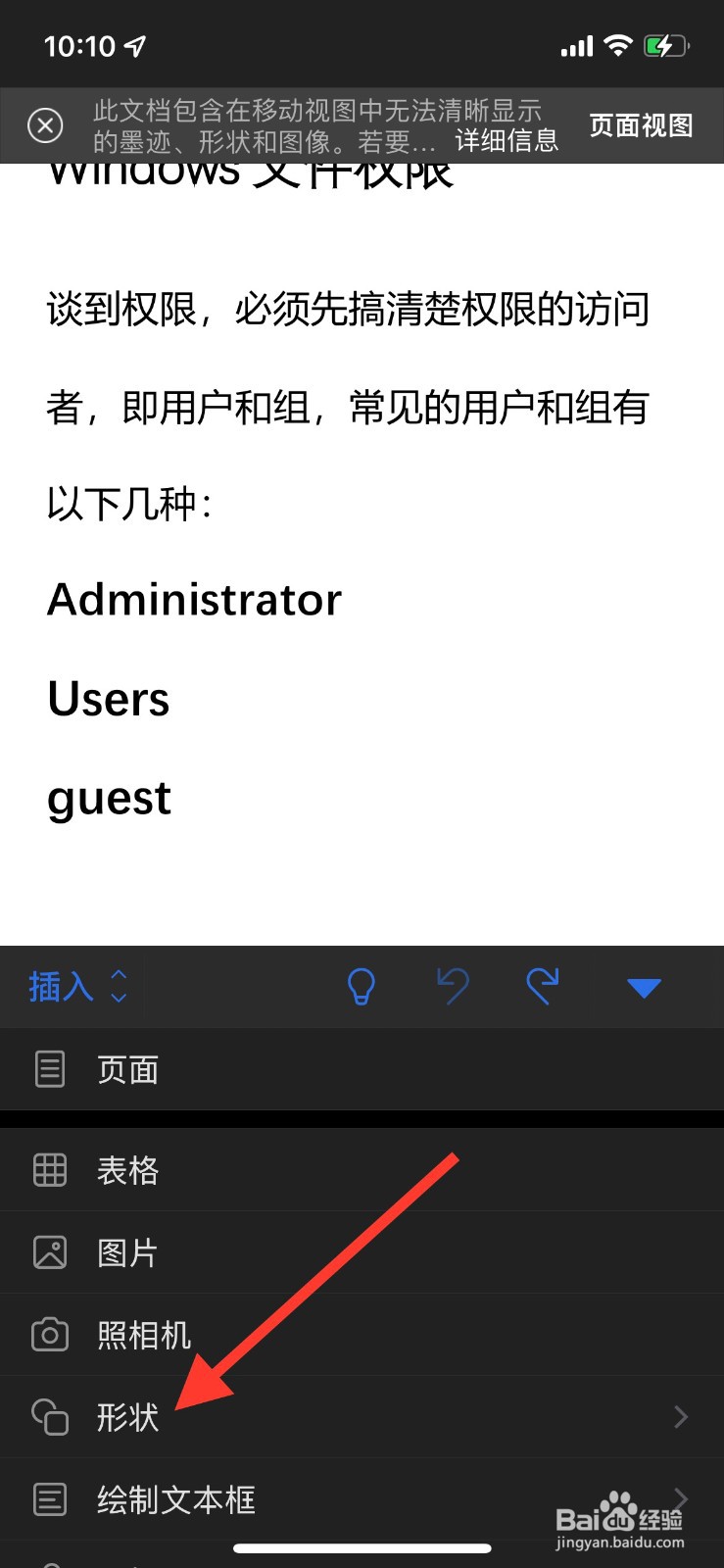 IOS版office中word如何插入形状图形