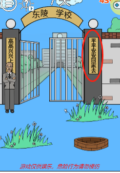 我进不去学校了2第七关过关攻略
