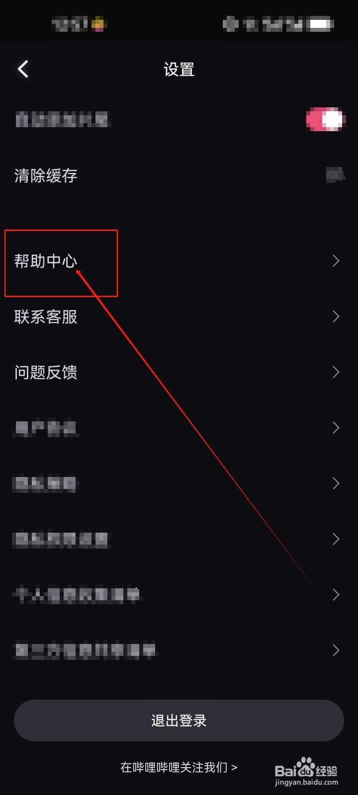 必剪查看《模板》问题帮助的方法？
